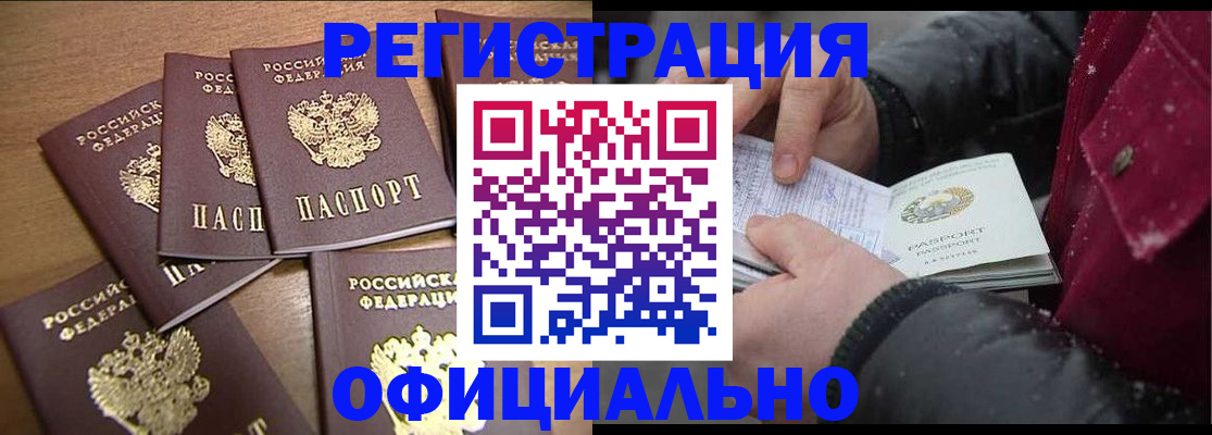 прописка регистрация в Алейске