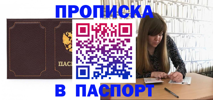 прописка для военкомата в Алейске