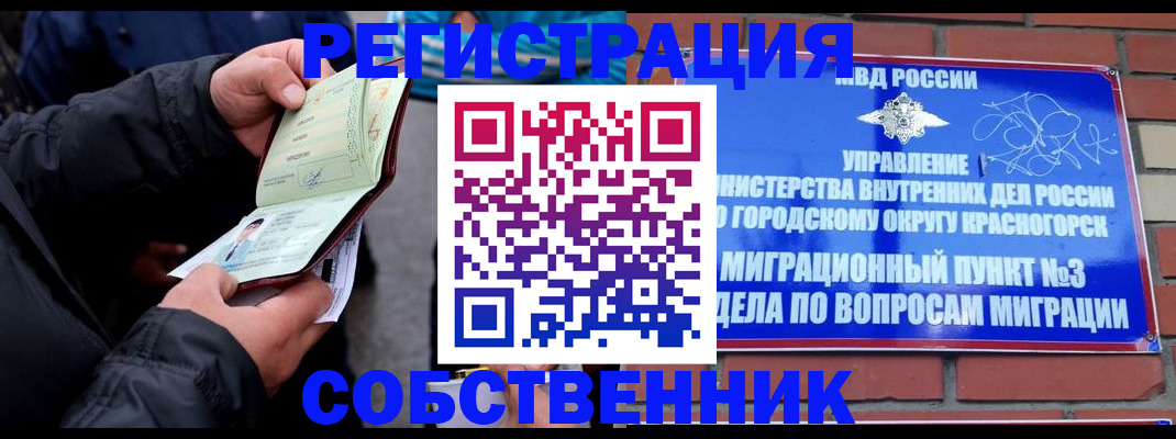 временная регистрация для школы в Алейске